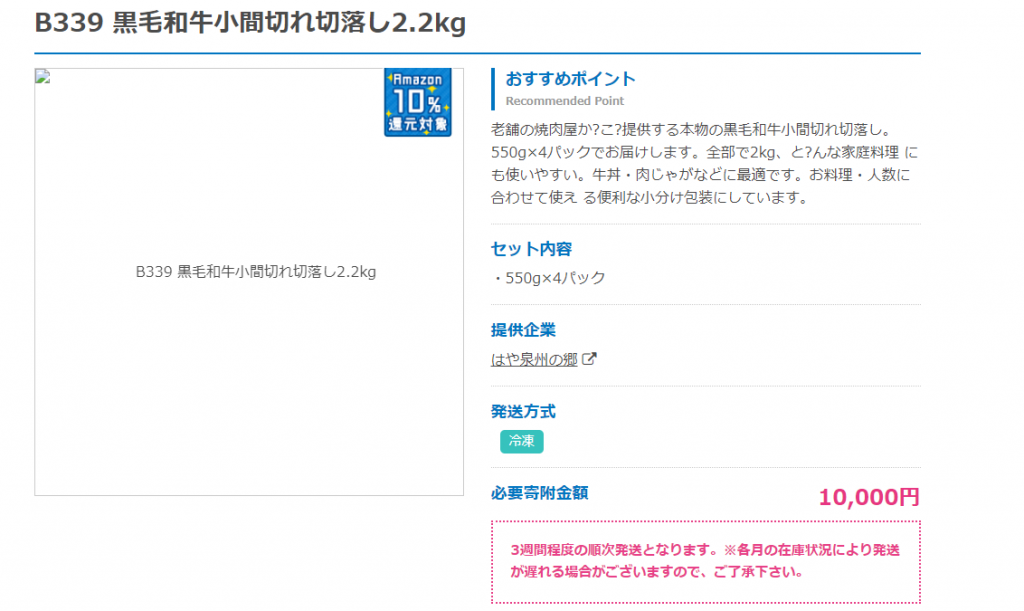 返礼品画像